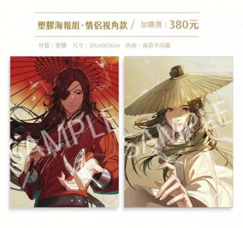 天官賜福 韓国版 特装版 天官-