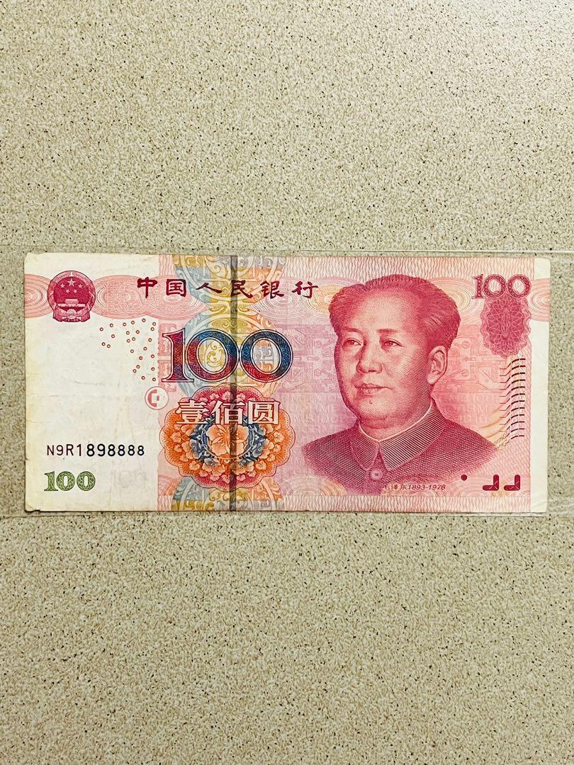 人民幣壹佰圓5個發898888 超級靚號碼, 興趣及遊戲, 收藏品及紀念品, 錢幣- Carousell