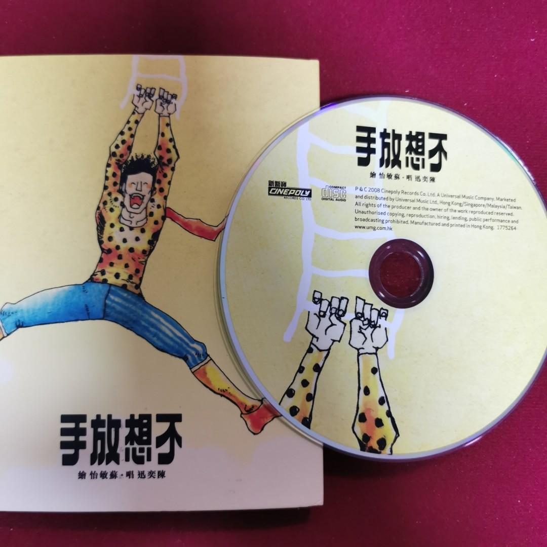 陳奕迅 Eason Chan イーソンチャン　不想放手 CD DVD 付き 不想放手- Album by Eason Chan | Spotify