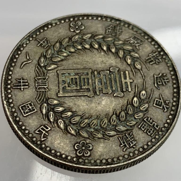 中國古代錢幣1949 年民國新疆鑄幣廠最後一枚硬幣梅花版舊家族收藏