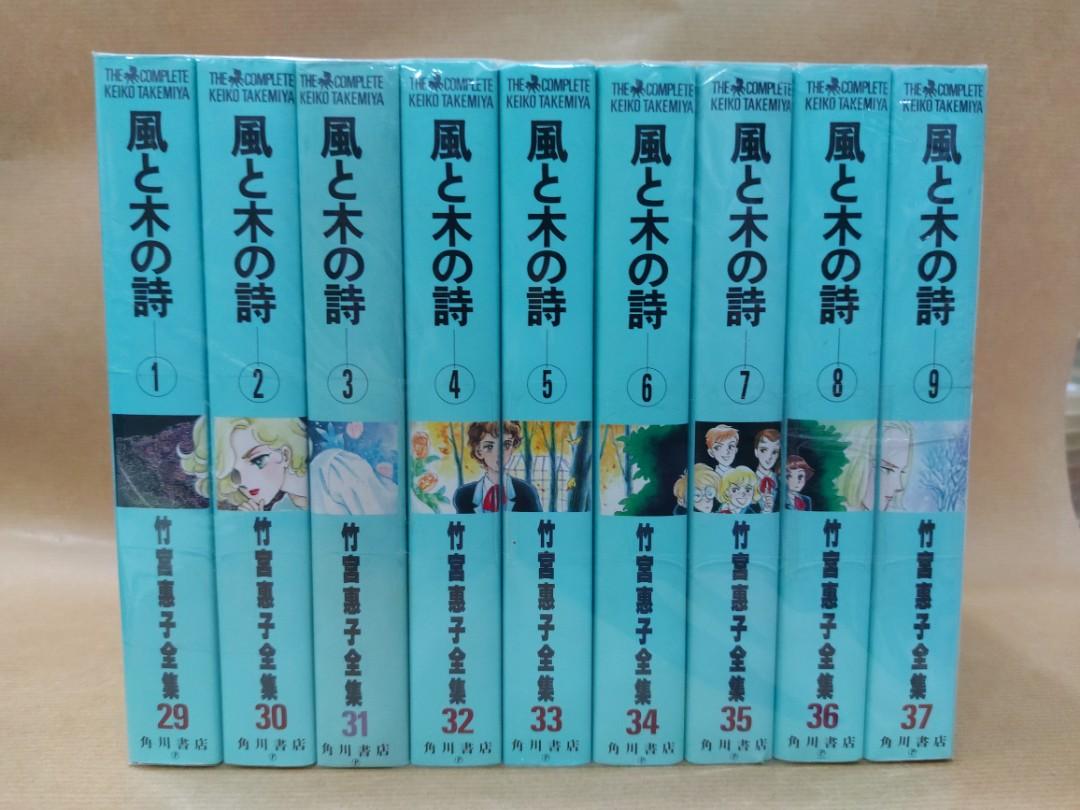竹宮惠子16作品69冊セット ※初版本あり ✴︎値下げ 風と木