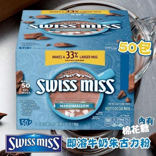 現貨 美國進口swiss Miss即溶牛奶朱古力粉 50包 盒 嘢食 嘢飲 飲料 Carousell