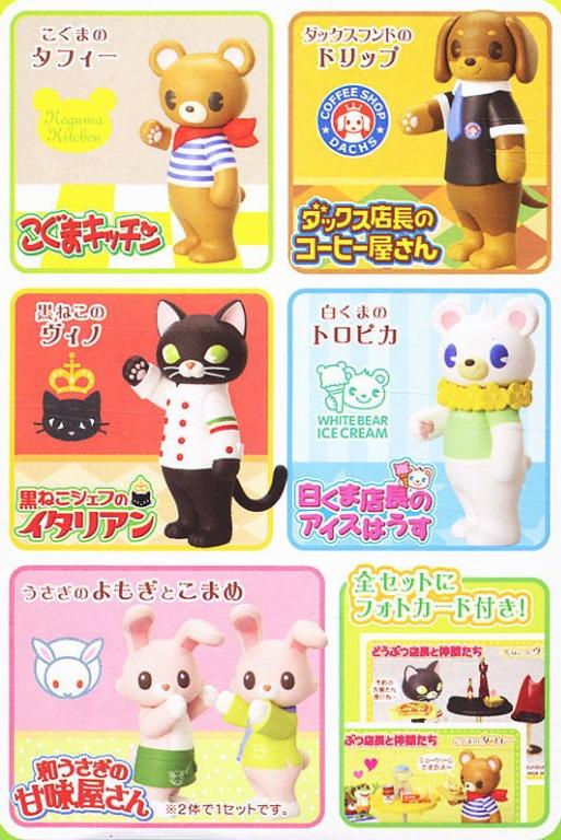 和うさぎの甘味屋さん10種、どうぶつ店長と仲間たちよもぎとこまめ