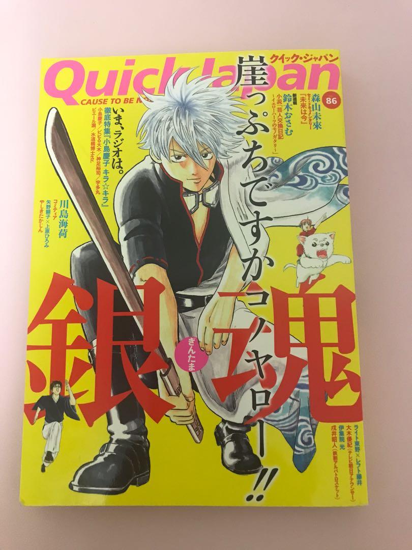 Quick Japan 銀魂 空知英秋 Gintama Sorachi Hideaki Interview Books Stationery Comics Manga On Carousell