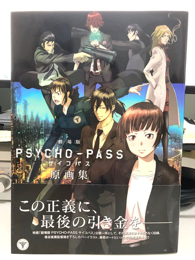 日文版MAG Garden 劇場版心靈判官PSYCHO-PASS サイコパス原