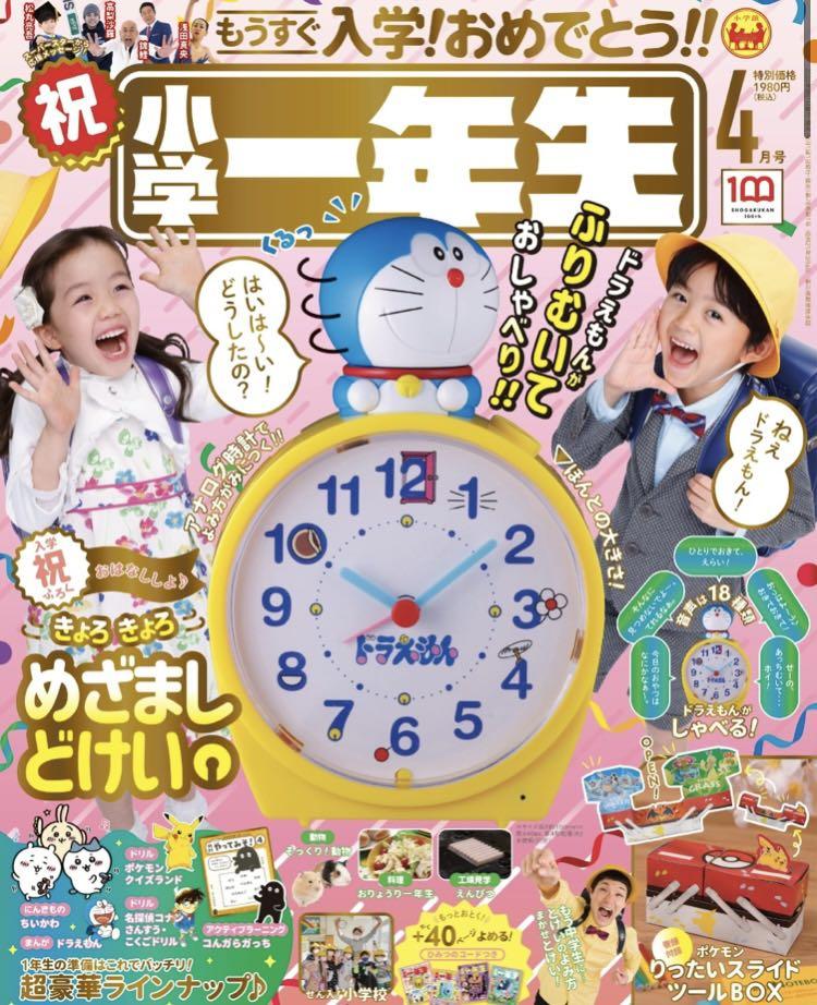 預訂小學一年生4 月號連多啦a夢鬧鐘 興趣及遊戲 書本 文具 書本及雜誌 旅遊書 Carousell