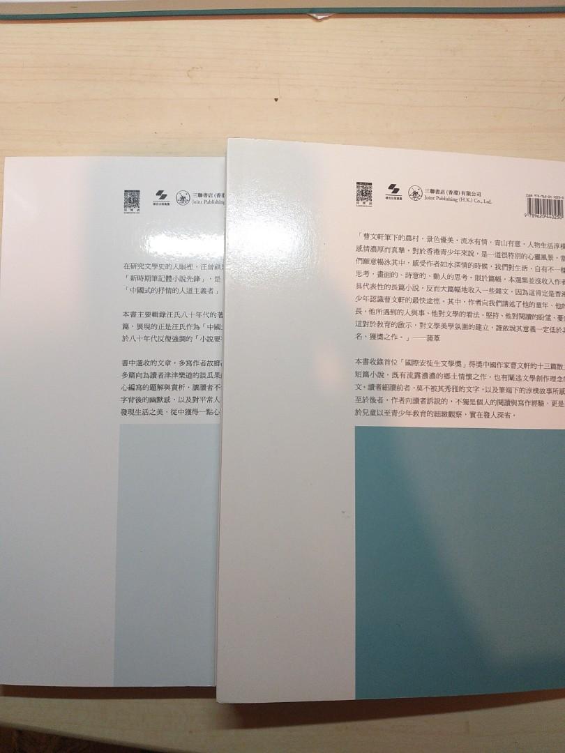 中學生文學精讀曹文軒 興趣及遊戲 書本 文具 教科書 Carousell