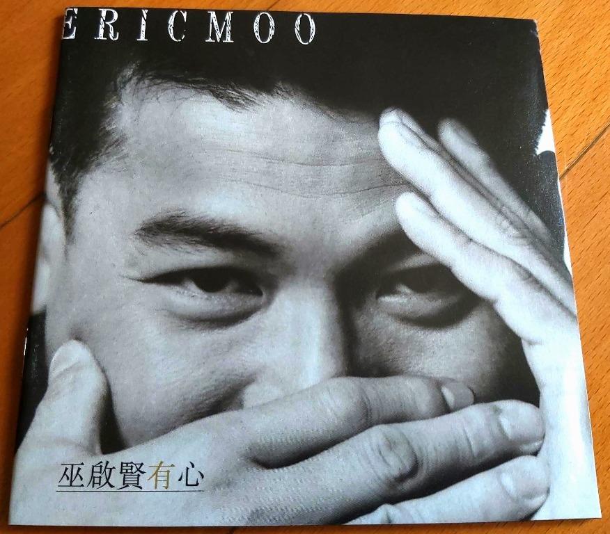 巫啟賢有心港版cd 只因你傷心 十年狂嚎 電影 十三大保 主題曲 插曲 等你到白頭合唱 彭羚 無線電視劇 白髮魔女傳 主題曲 天地豪情