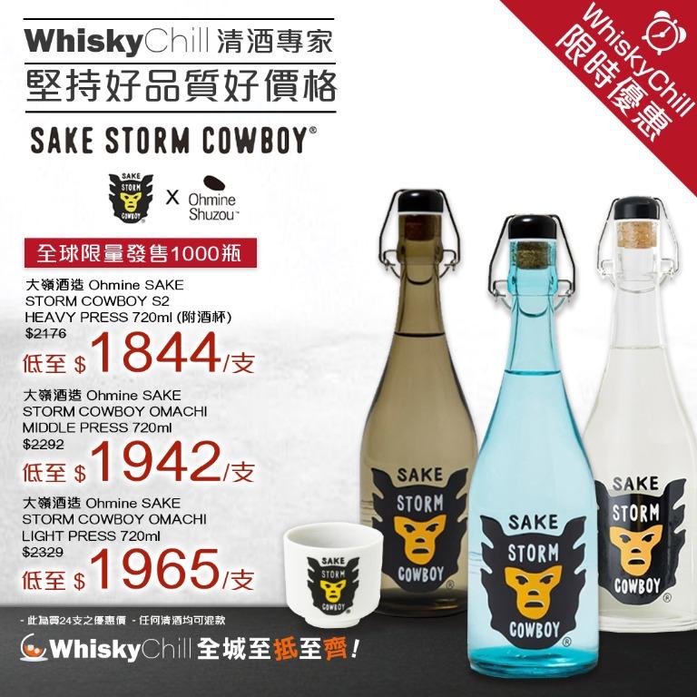 日本酒日本清酒大嶺酒造Ohmine SAKE STORM COWBOY 系列清酒HEAVY PRESS