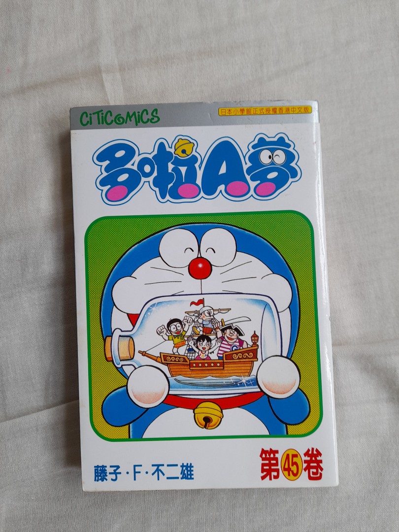絕版叮噹多啦a夢藤子f不二雄45 大結局 興趣及遊戲 書本 文具 漫畫 Carousell