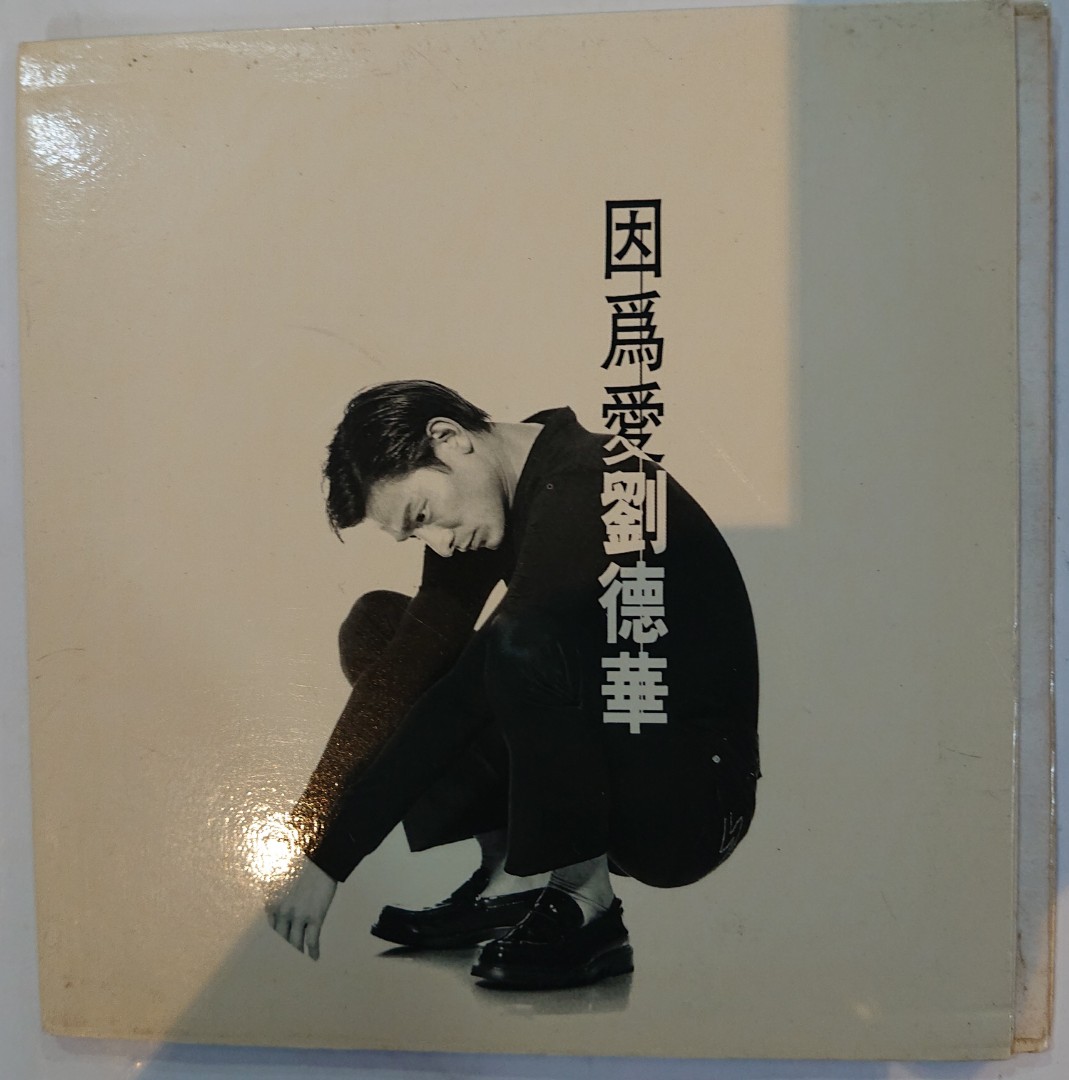 Cd 因為愛劉德華 興趣及遊戲 音樂樂器 配件 音樂與媒體 Cd 及dvd Carousell
