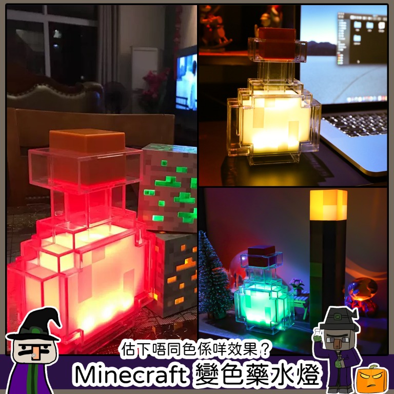 Minecraft Minecraft 變色藥水燈 傢俬 家居 燈飾及風扇 燈飾 Carousell