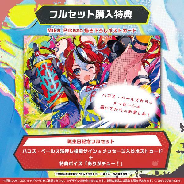 預訂] hololive EN 議會Hakos Baelz ハコス・ベールズ誕生日記念2022 