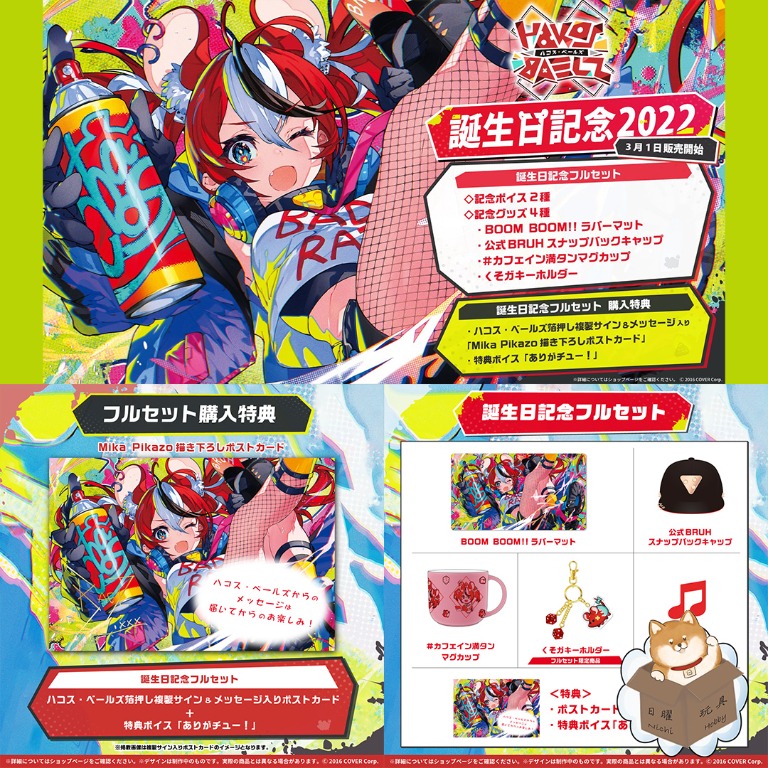ハコス・ベールズ 誕生日記念2022 BOOM BOOM!!ラバーマット