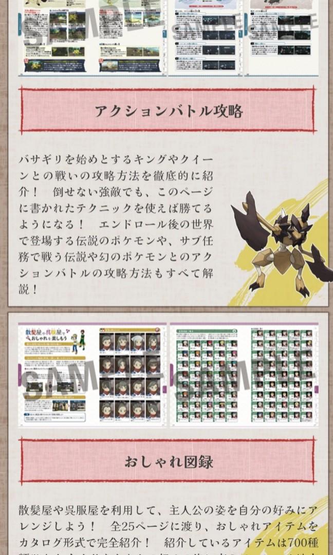 予約 任天堂switch Pokemon Legends 阿爾宙斯完全版攻略本連圖鑑 附特典序號 興趣及遊戲 書本 文具 雜誌及其他 Carousell