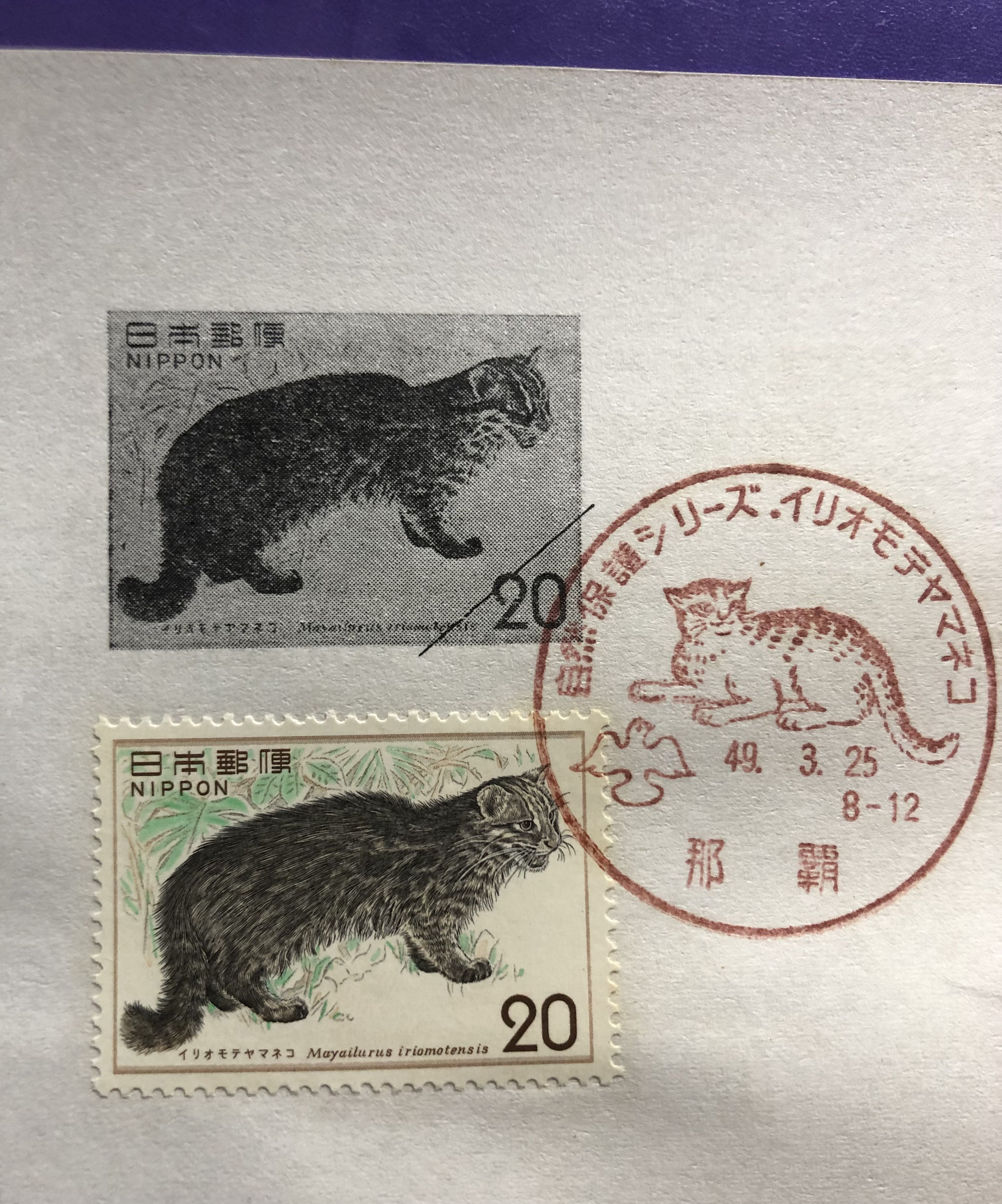 1974 Japan Nippon Nature Conservation Series Iriomote Jungle Cat first ...