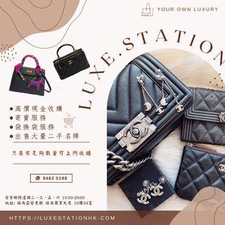 高價收購/寄賣服務 ❤️二手名牌手袋/皮具 Chanel/Hermès/Dior/Celine/Fendi/Balenciaga/loewe