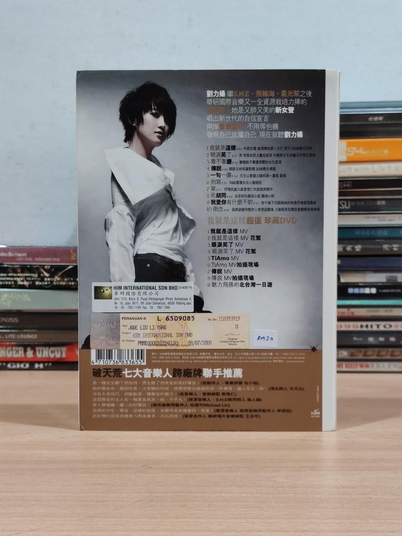 CD+DVD) 刘力扬 我就是 这样, Hobbies & Toys, Music & Media
