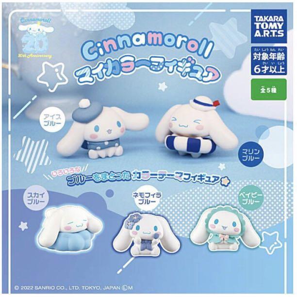 [LAST SET] Cinnamoroll My Color Figure Capsule Toy