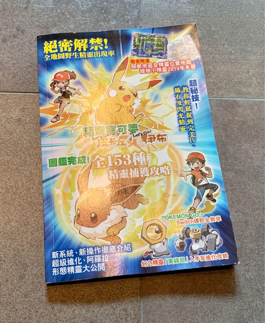 Pokemon Let S Go Pikachu 精靈寶可夢皮卡丘switch 連精靈球 電子遊戲 電子遊戲 Nintendo 任天堂 Carousell