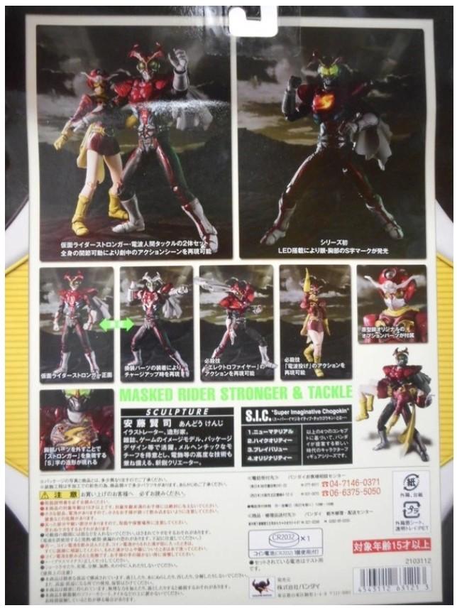 S.i.c Sic vol 55 kamen rider stronger n tackle, Hobbies & Toys, Toys ...