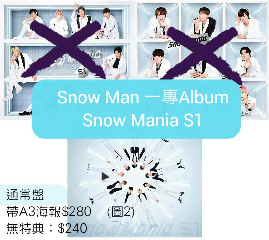 代購】Snow Man 1st album「Snow Mania S1」, 興趣及遊戲, 收藏品及