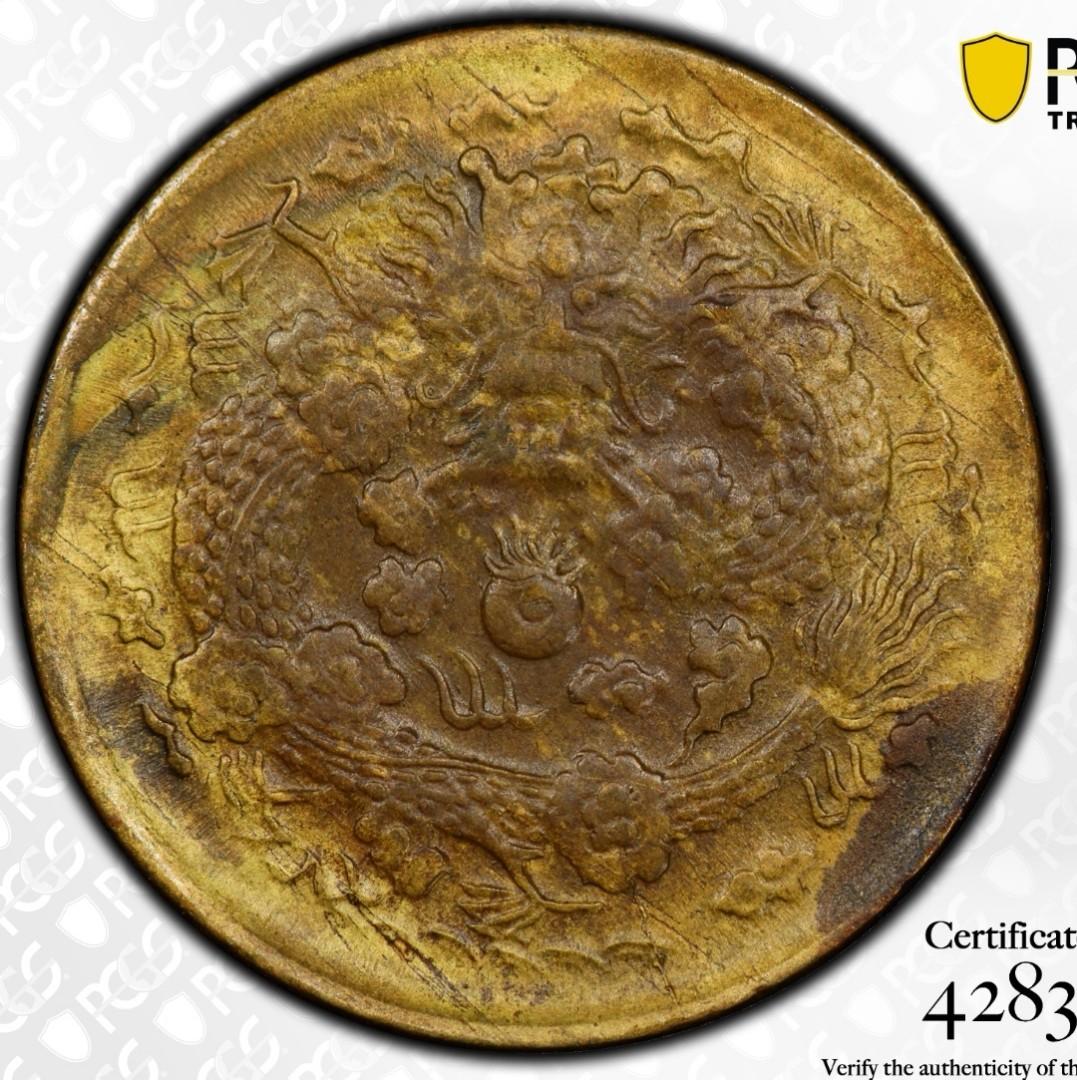 1906年中國福建丙午大清銅幣當制錢二文龍銅幣PCGS 金盾AU58, 興趣及