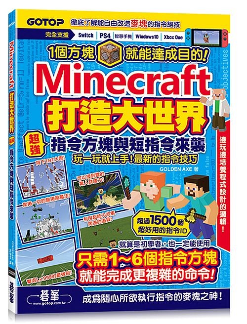 折扣 直寄台版新書 Minecraft打造大世界 超強指令方塊與短指令來襲 其他 其他 Carousell