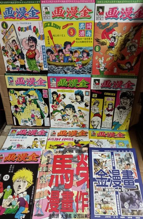 80年代綜合漫畫 金漫畫 復刻版 4至13期完 另加兩本特刊 合共12本 馬榮成作品五兄弟 小威出版社出版 興趣及遊戲 書本