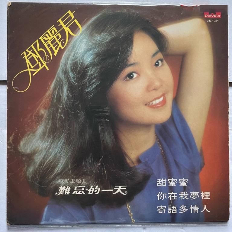 鄧麗君-難忘的一天舊黑膠唱片, 興趣及遊戲, 音樂、樂器& 配件