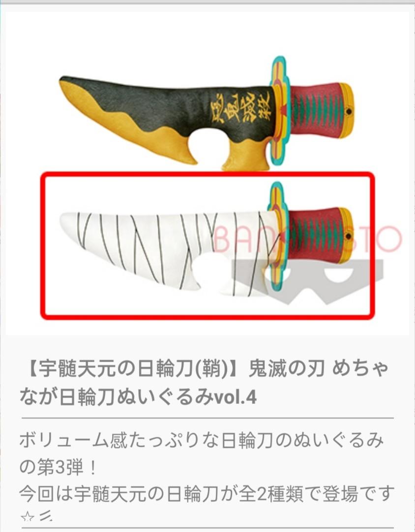 日本超人氣動漫鬼滅之刃宇髄天元日輪刀玩偶布偶絨毛娃娃一套組 玩具 玩偶在旋轉拍賣