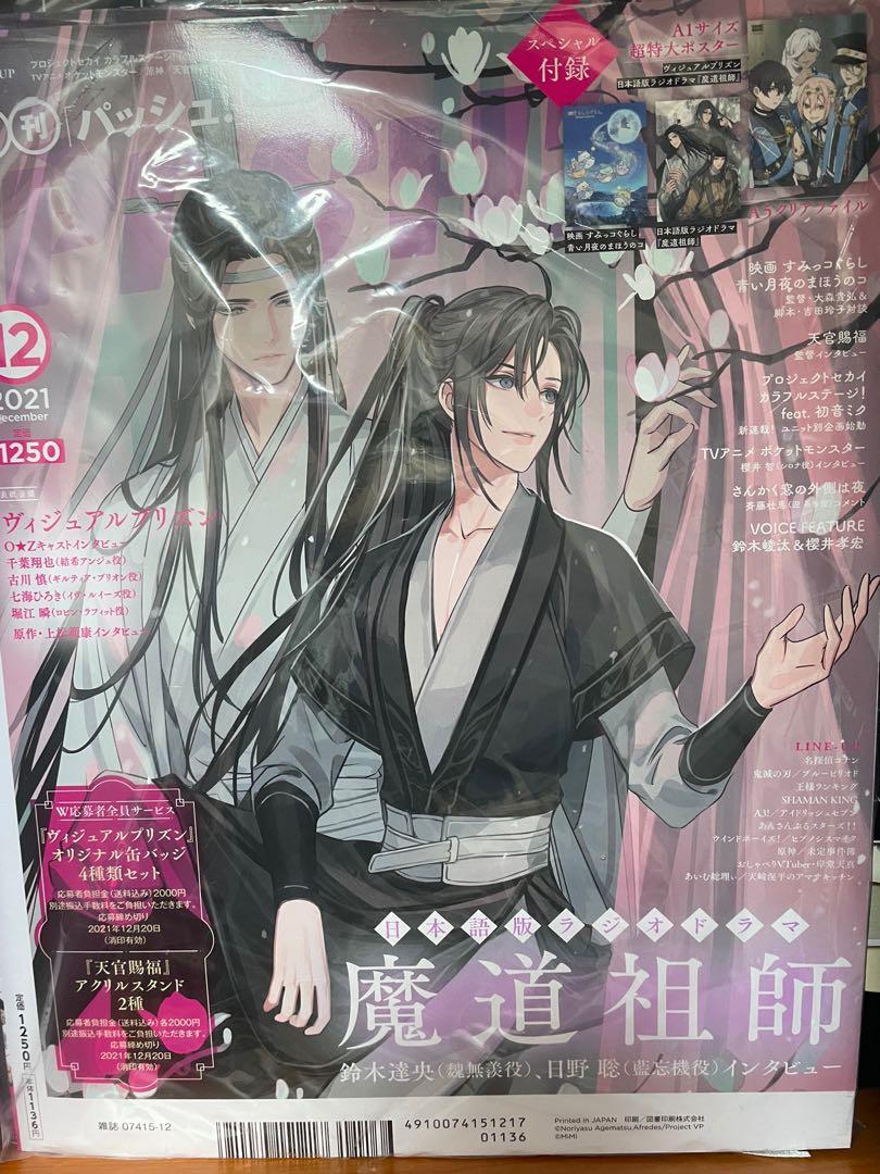 魔道祖師 パッシュ PASH 忘羨 アクリルスタンド 応募者全員サービス