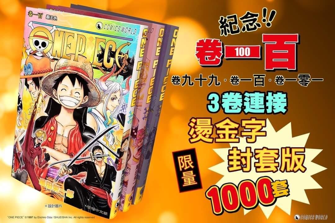 最新海賊王one Piece 99 100 101卷燙金版限量絕版 興趣及遊戲 書本 文具 漫畫 Carousell 最新海賊王one Piece 99 100 101卷燙金版限量絕版 興趣及遊戲 書本 文具 漫畫 Carousell