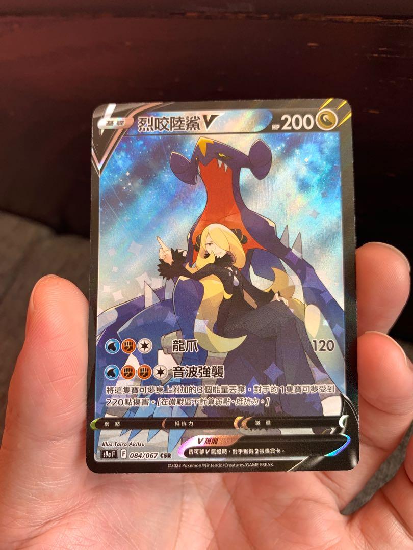 PTCG S9a 異圖烈咬陸鯊V竹蘭, 興趣及遊戲, 玩具& 遊戲類- Carousell