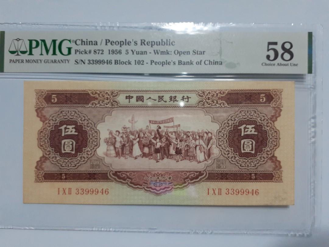 本物 中国旧紙幣 旧札 古銭 1956年5元 - 旧貨幣/金貨/銀貨/記念