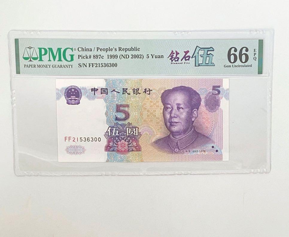 PMG 68EPQ China 1980 2 Yuan Banknote Fluorescence Green Diamonds 