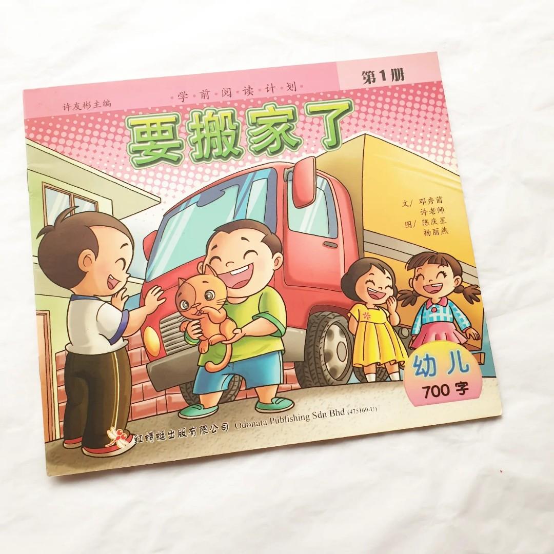 要搬家了, Hobbies & Toys, Books & Magazines, Children's Books on