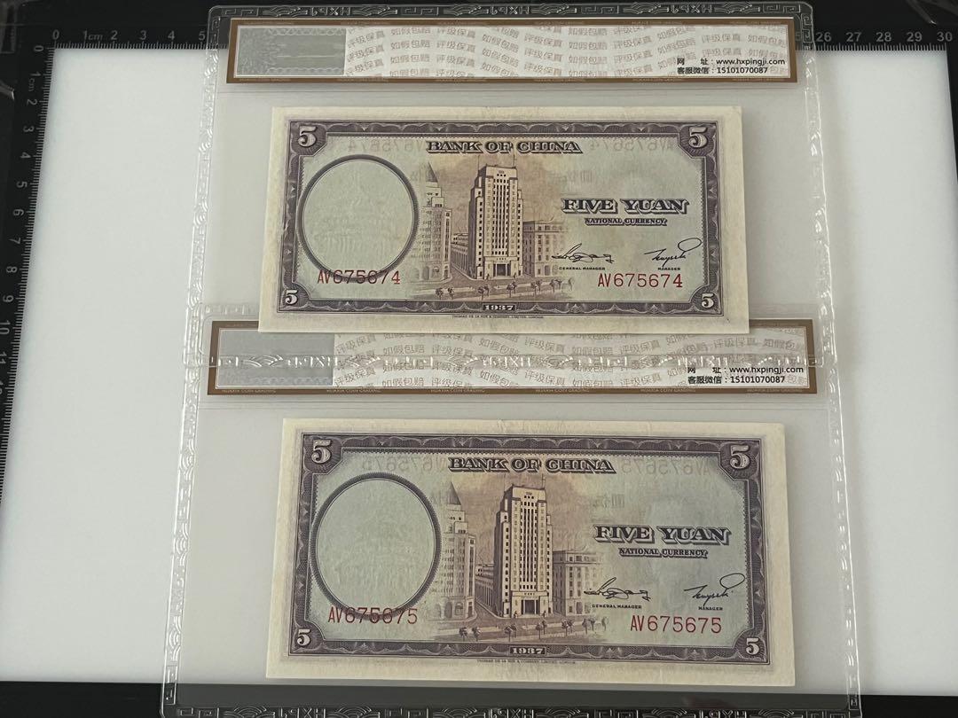 中華民國二十六年廿六年1937年中國銀行中行伍圓五元紙幣孫中山古董鈔票 