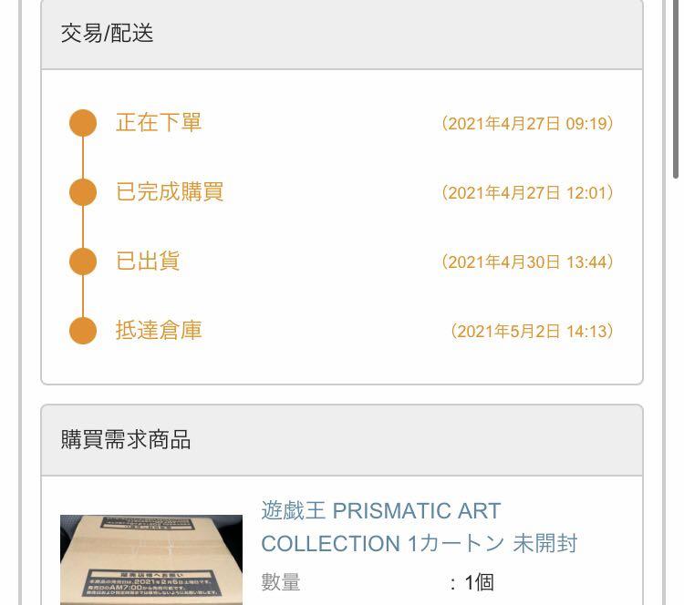 現貨/原箱未開封> 遊戲王yugioh 卡PRISMATIC ART COLLECTION PAC1 原箱
