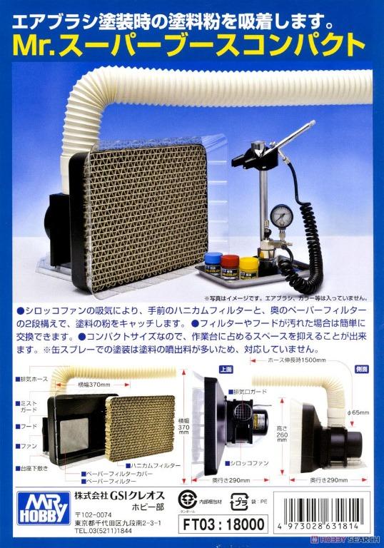 新淨) Mr. Hobby Mr. Super Booth 郡氏室内噴塗專用排氣扇FT03 高達