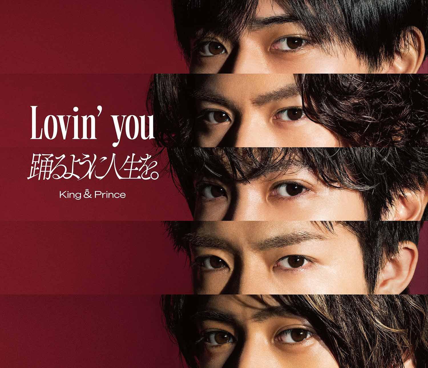 King & Prince 9枚目單曲Lovin' you／踊るように人生を。 (初回盤A＋