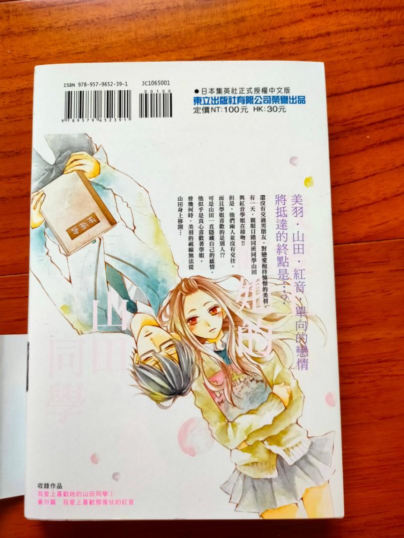 自有書。我愛上喜歡她的山田同學1