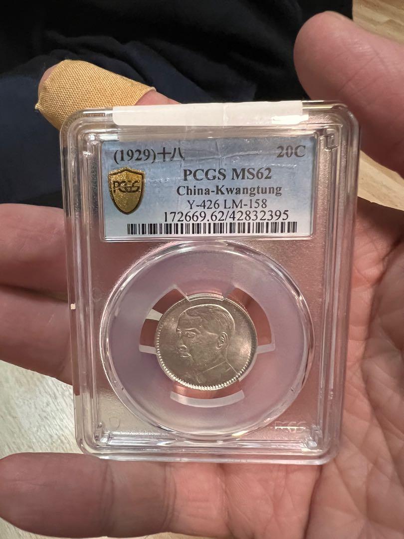 中国 雲南省造 貳角銀幣 中華民国二十一年 希少珍品 PCGS AU58 - 旧貨幣