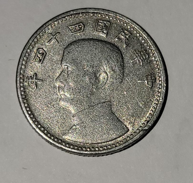 中華民國四十四年舊台灣臺灣幣1角壹角鋁幣一枚不流通硬幣錢幣forty Four Years Of The Old Taiwan Dollar One Dime Uncirculated Aluminum Coin