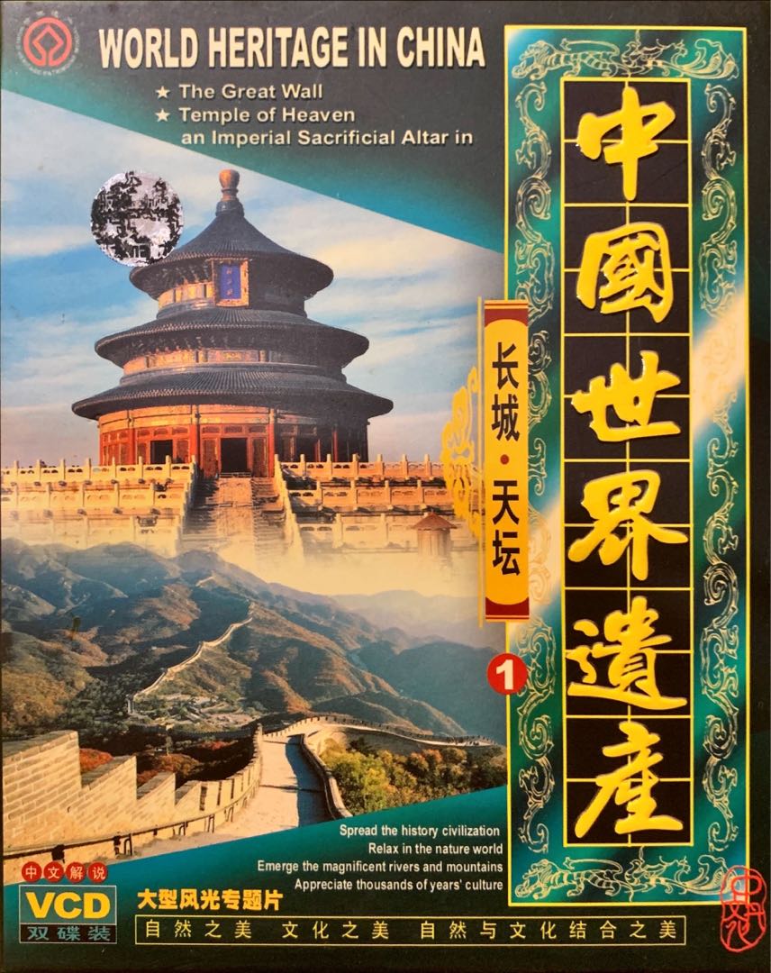 中国世界遗产纪录片VCD - 双碟装X 10册, Hobbies  Toys, Music ...