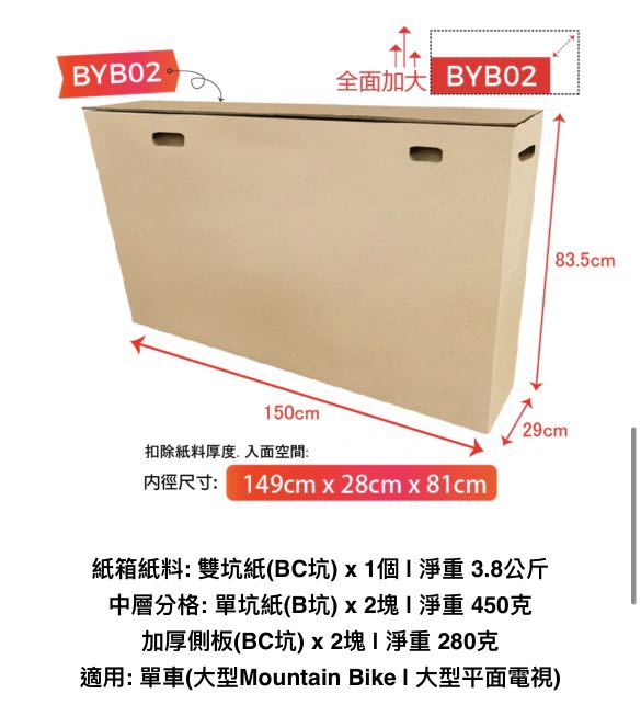 Cardboard Bicycle Box for MTB and Road bikes, Sports Equipment