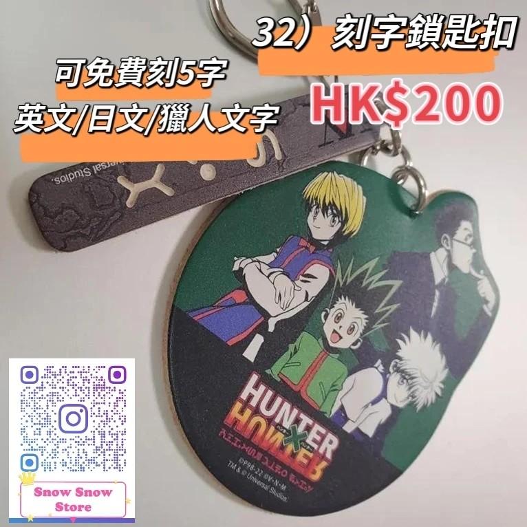 Hunter X Hunter 全職獵人環球影城精品代購 預購 Carousell