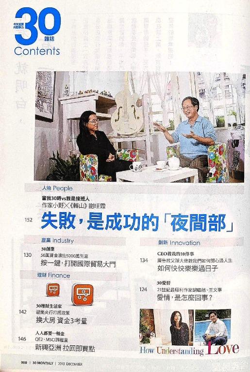 30雜誌76 改變工作5習慣設計你的創意競爭力 圖書 雜誌在旋轉拍賣