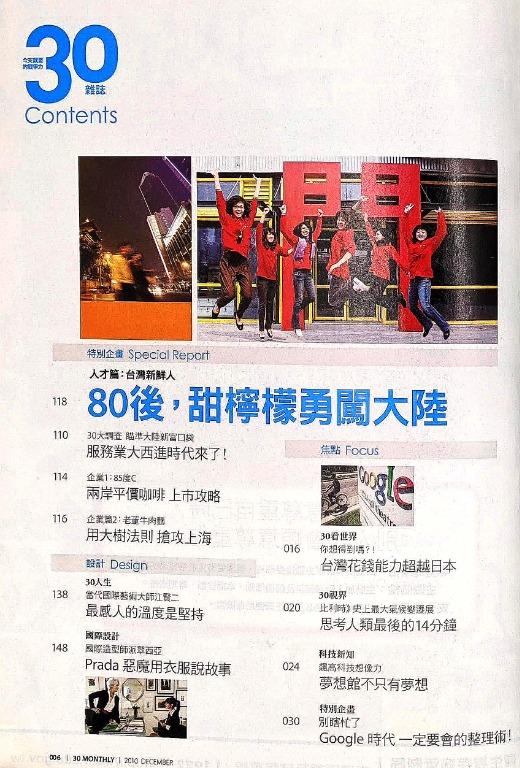 30雜誌76 改變工作5習慣設計你的創意競爭力 圖書 雜誌在旋轉拍賣