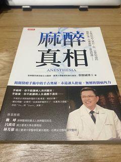 《麻醉真相》原價380